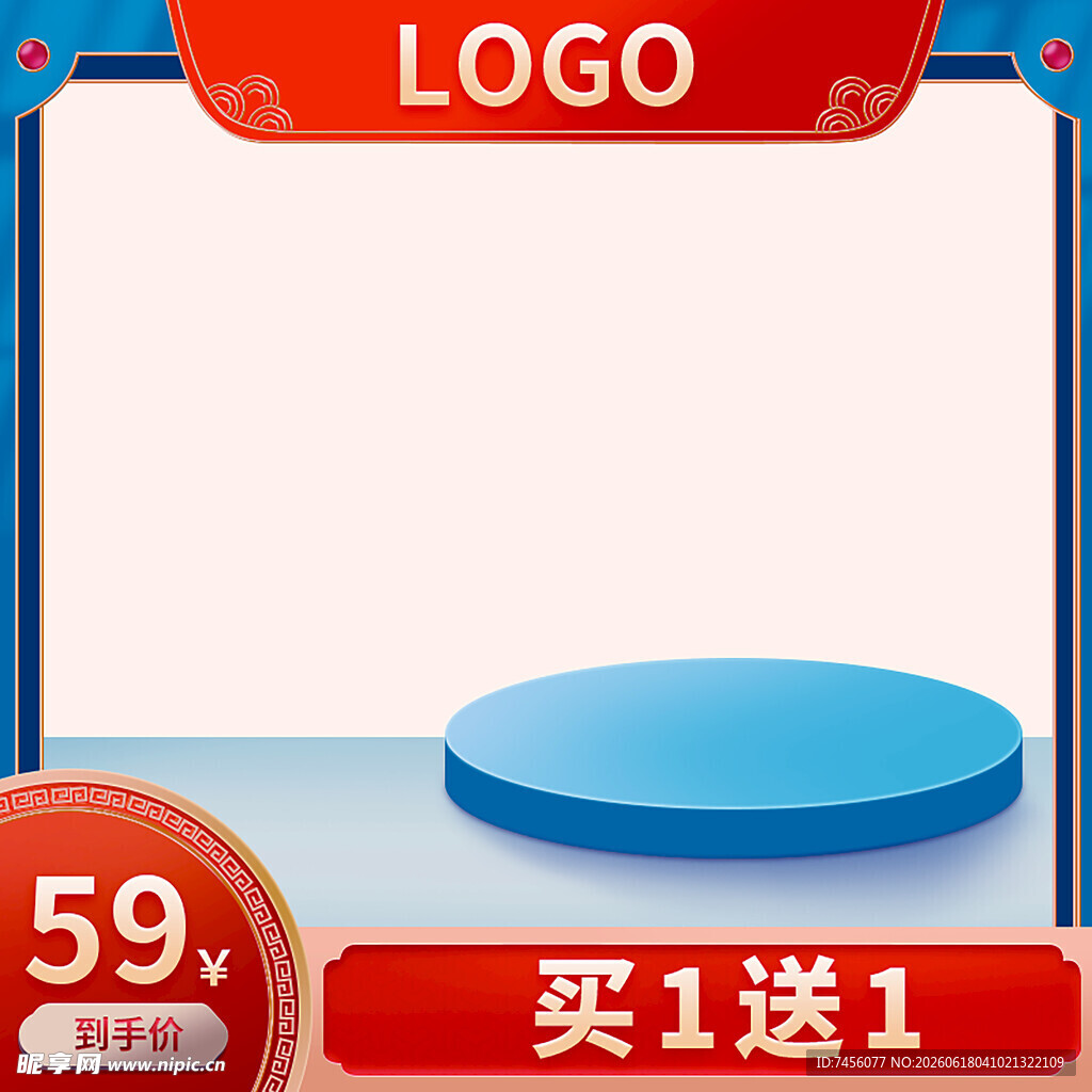 蓝色促销展示台优惠中