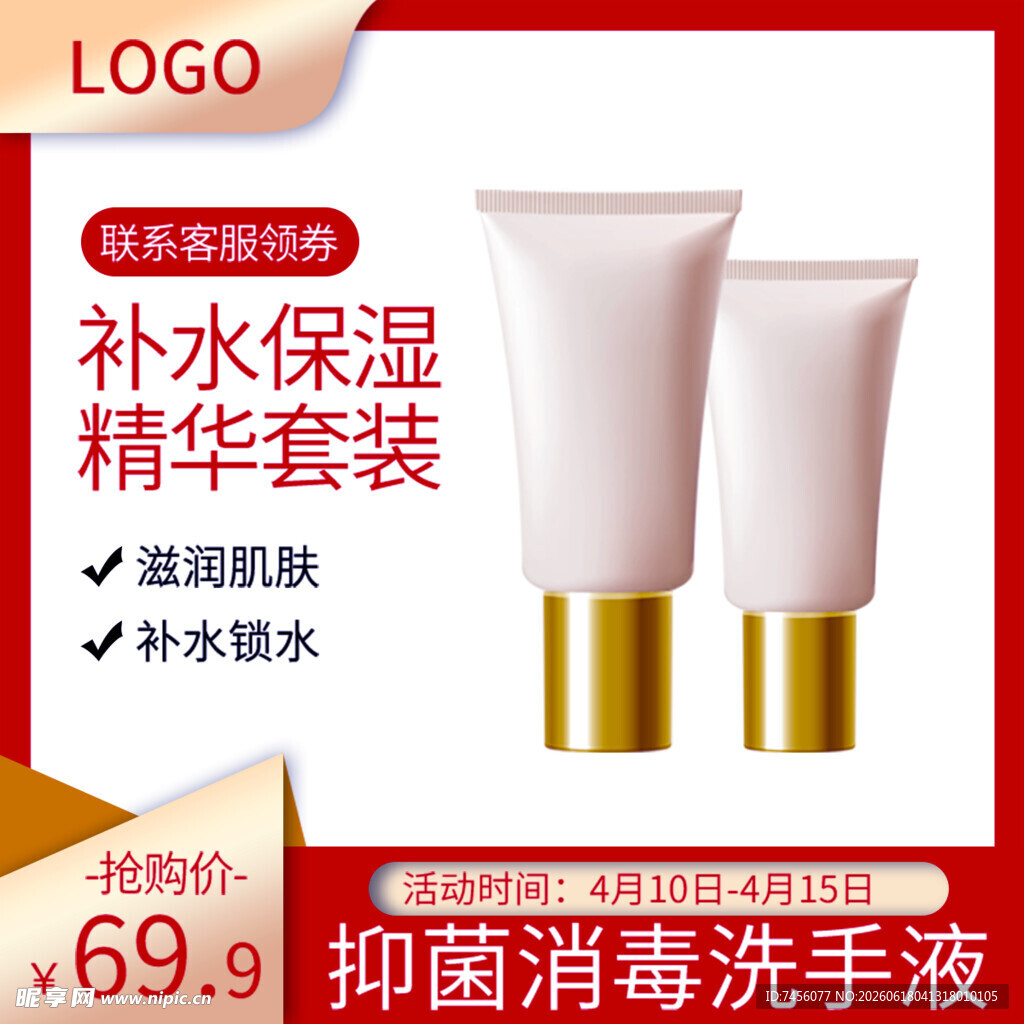 补水保湿精华套装特惠
