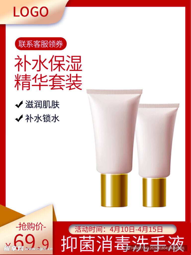 补水保湿精华套装特惠