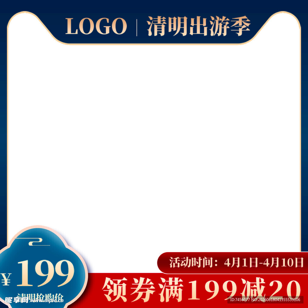 清明出游季199元优惠页