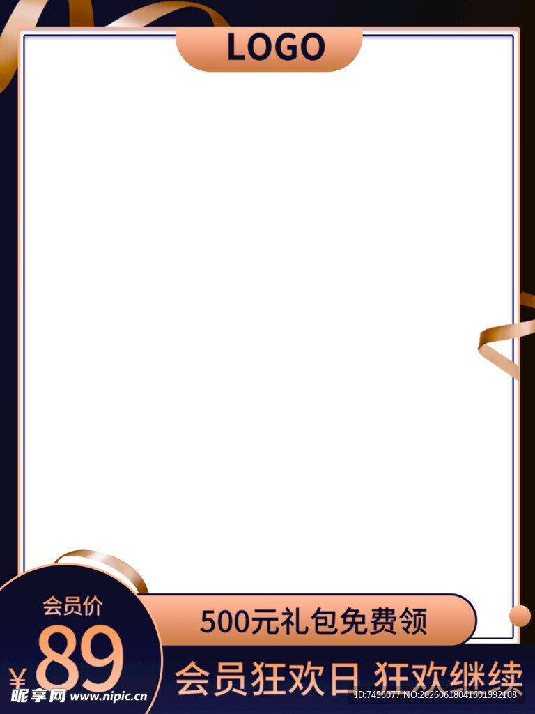 会员狂欢促销海报