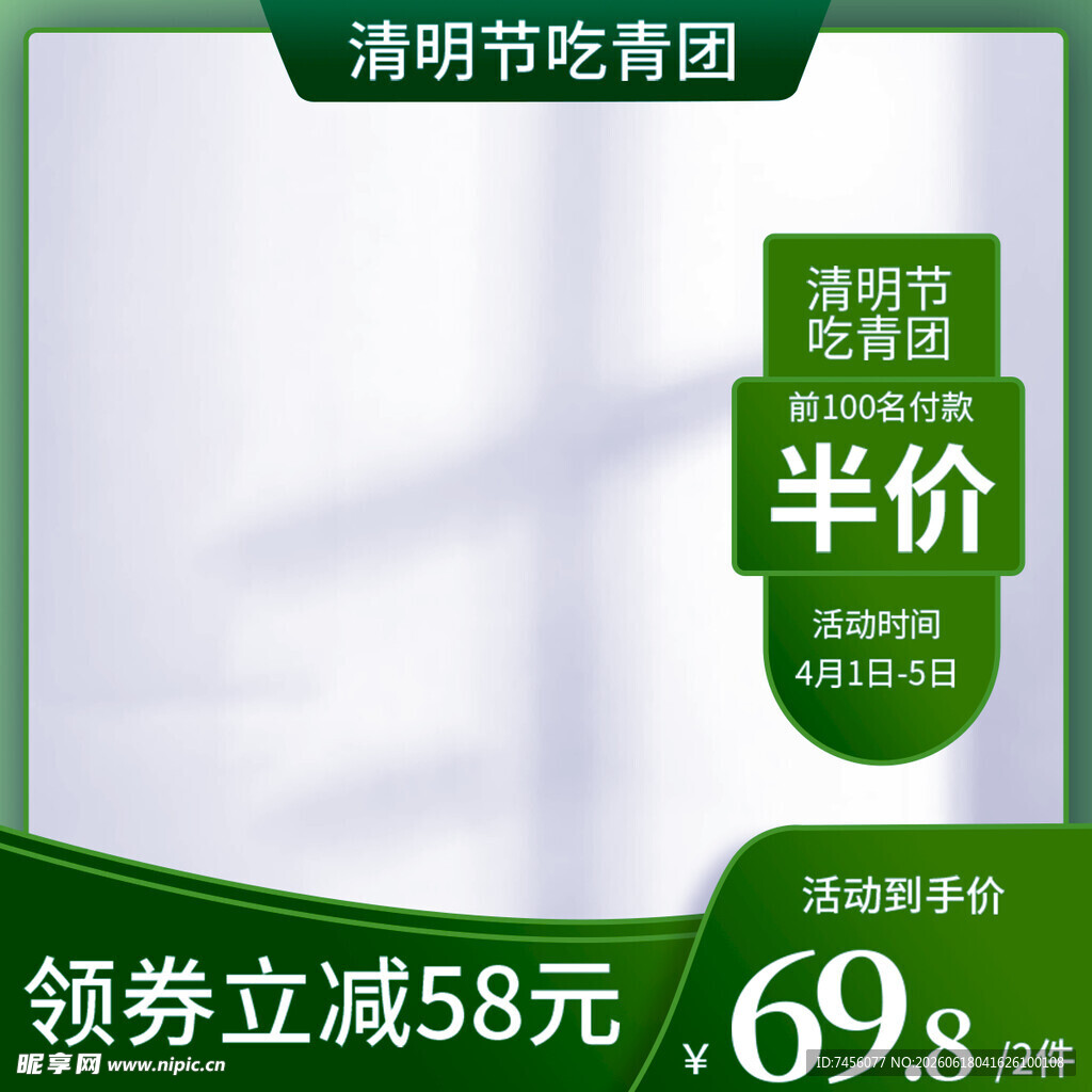 清明节青团促销优惠活动