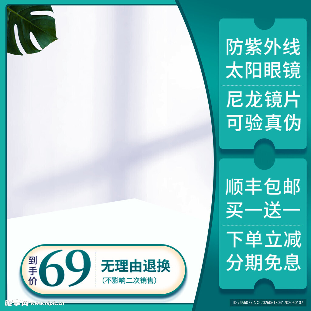 太阳眼镜促销