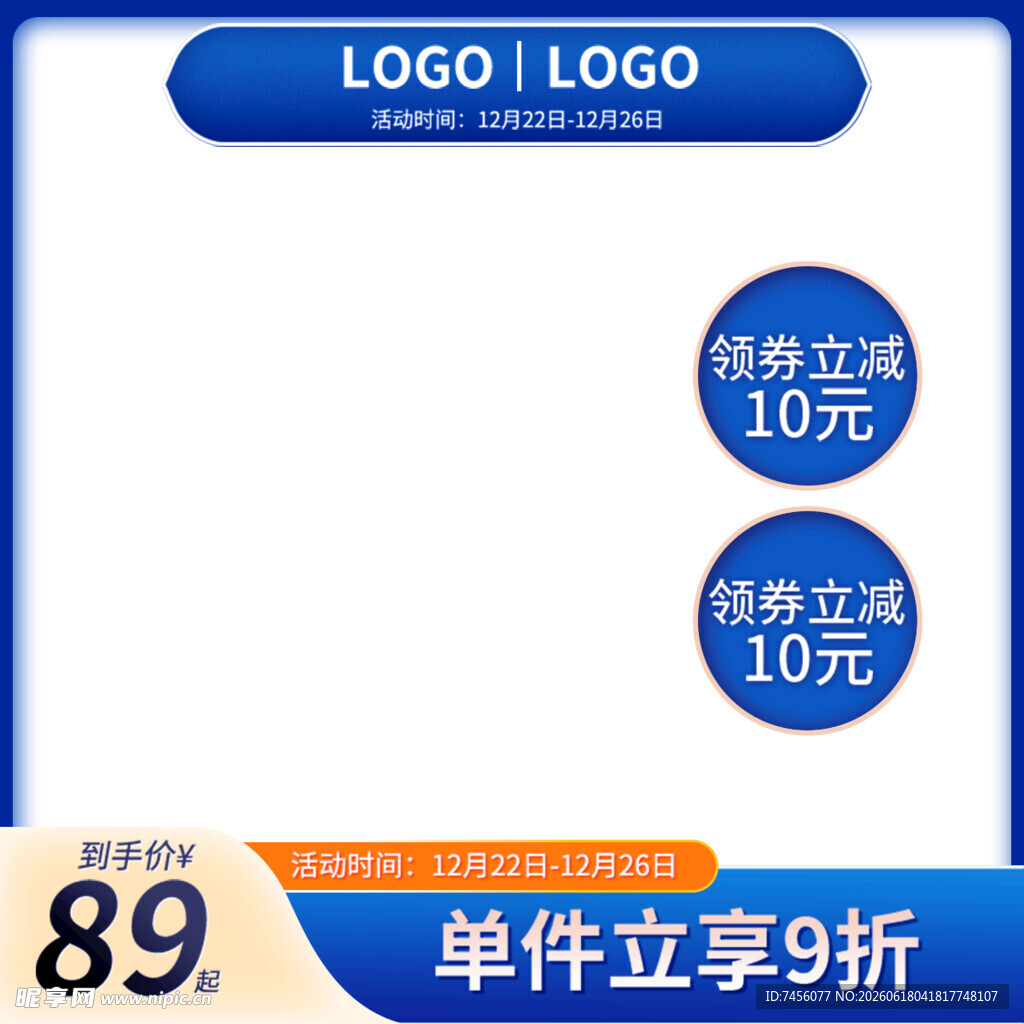 促销海报满减与折扣优惠