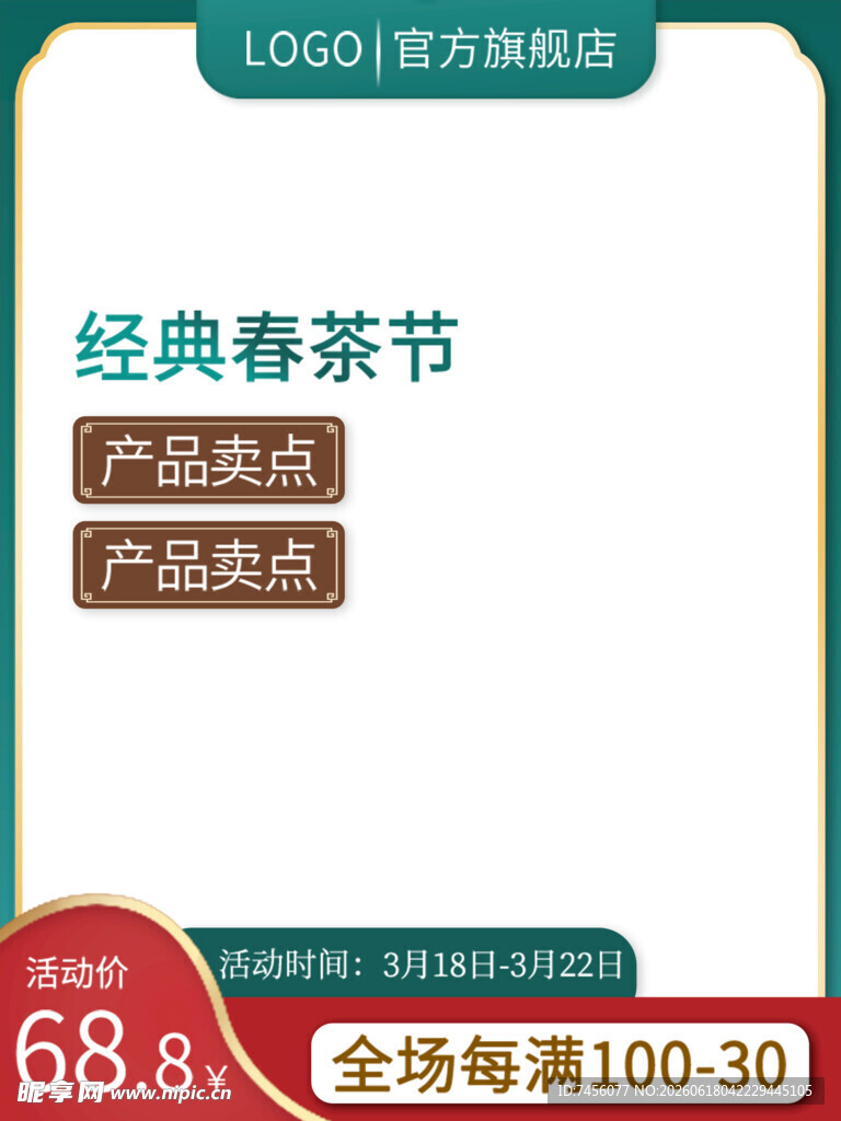 经典春节产品热卖优惠