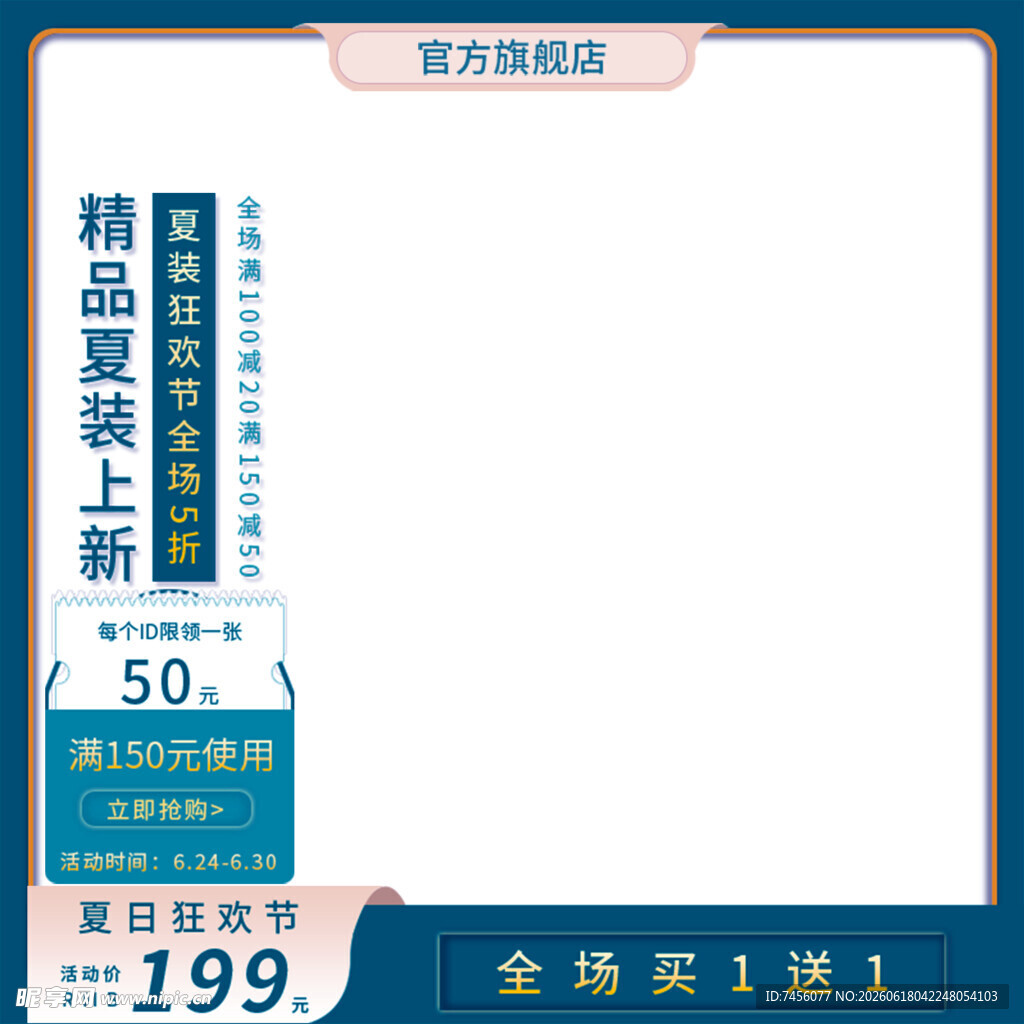商品促销主图模板设计