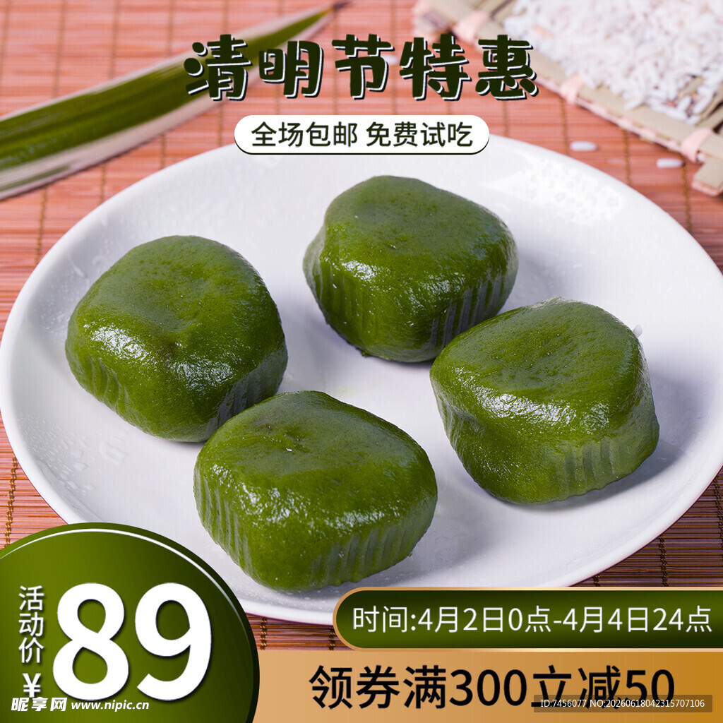 清明艾草青团特惠89元