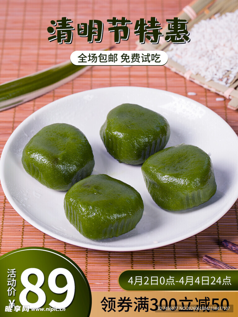 清明特惠青团