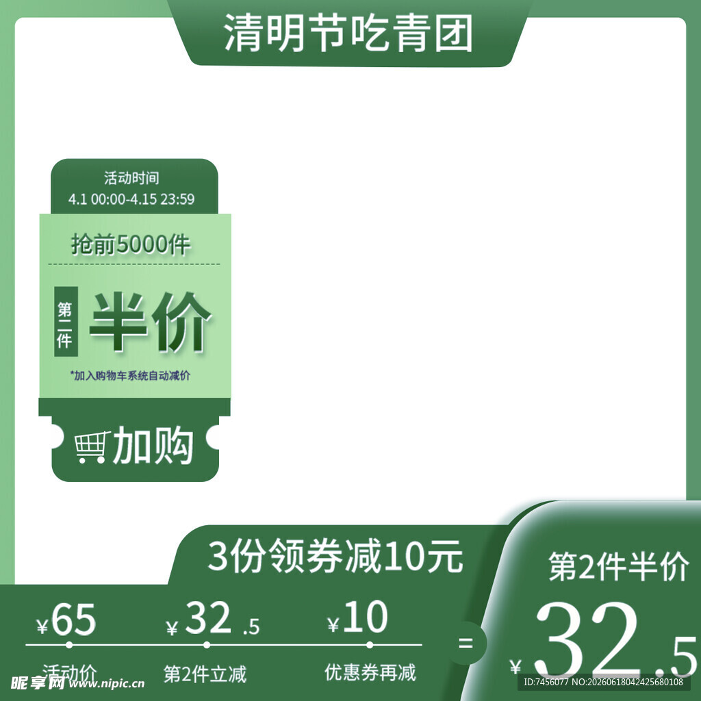 清明节青团半价促销