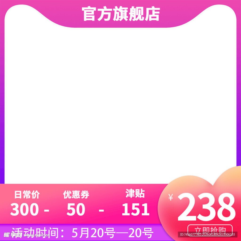 官方旗舰店促销大优惠