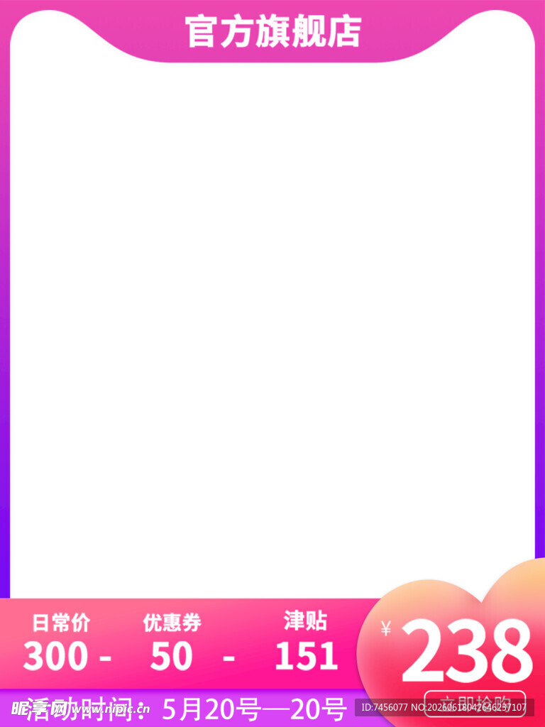 官方旗舰店促销优惠
