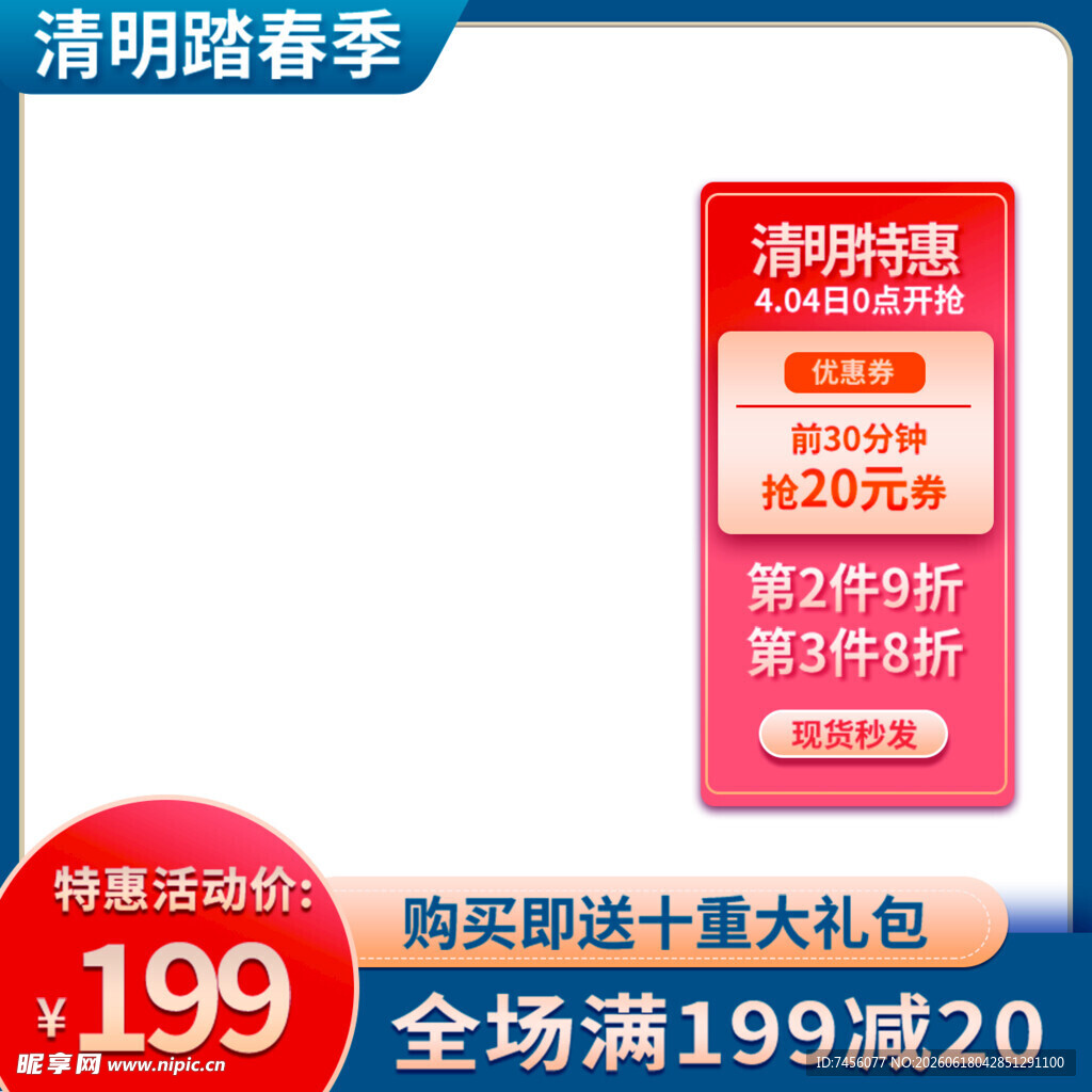 清明踏青季驱蚊液特惠