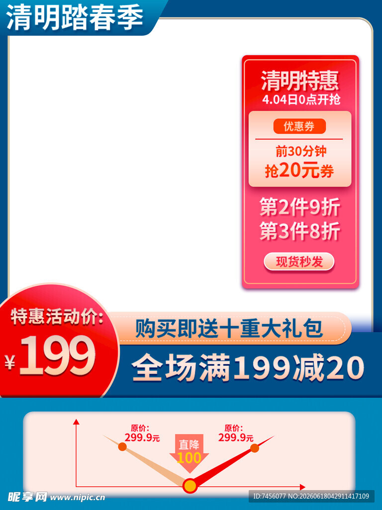 清凉消暑季促销优惠来袭