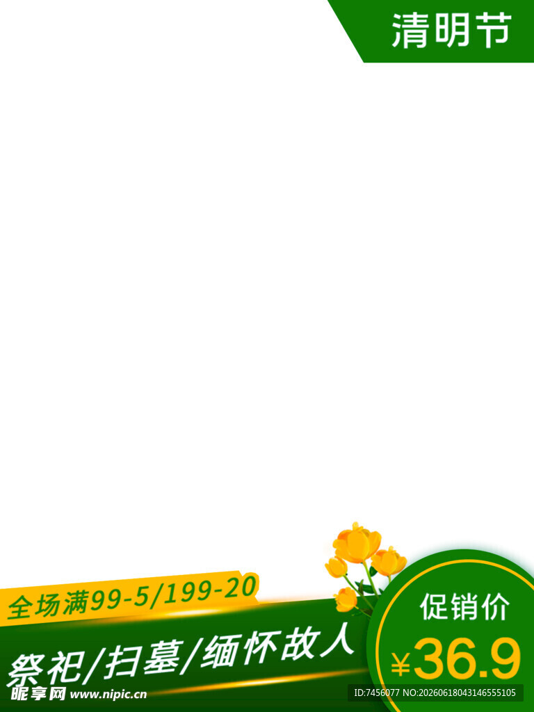 清明节绿植促销优惠活动