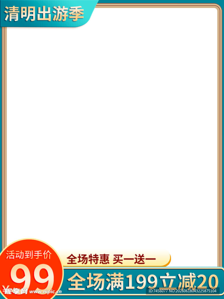 促销海报满减优惠来袭
