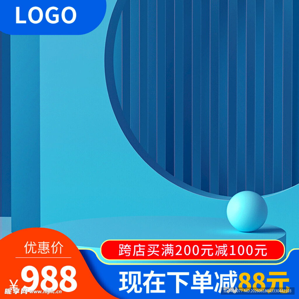蓝色促销场景享价格优惠