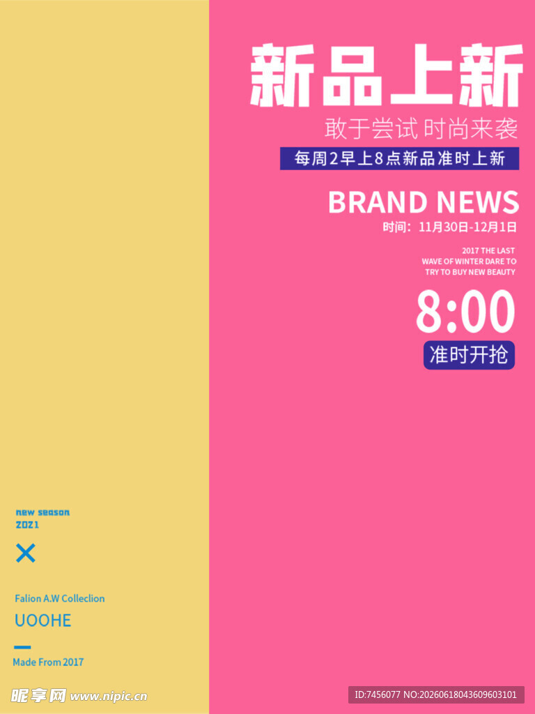 新品上新预告