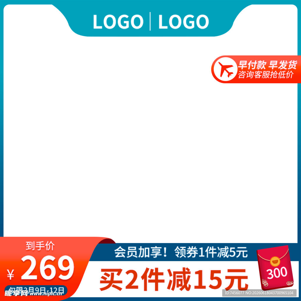 简约促销空白主图模板