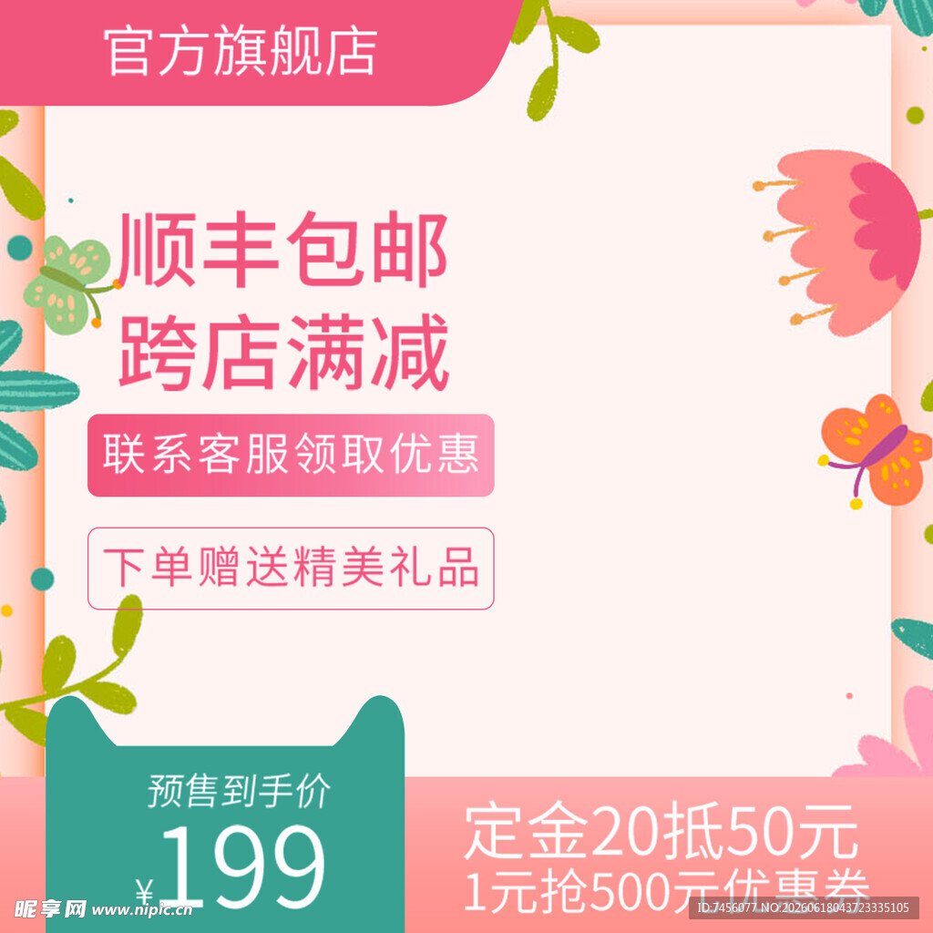 美妆促销主图