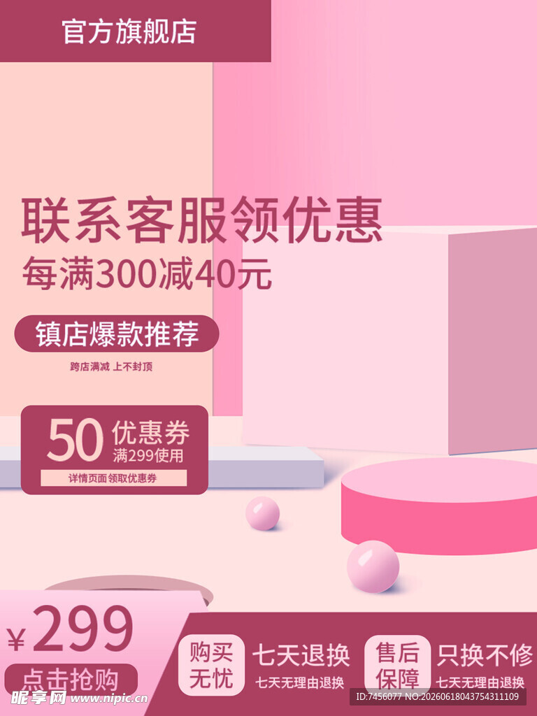 粉色促销美妆优惠活动