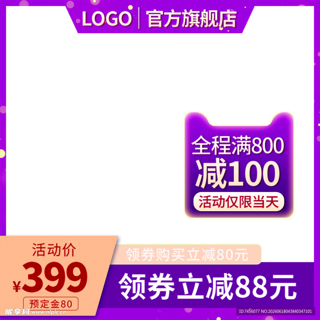 官方旗舰店促销优惠活动