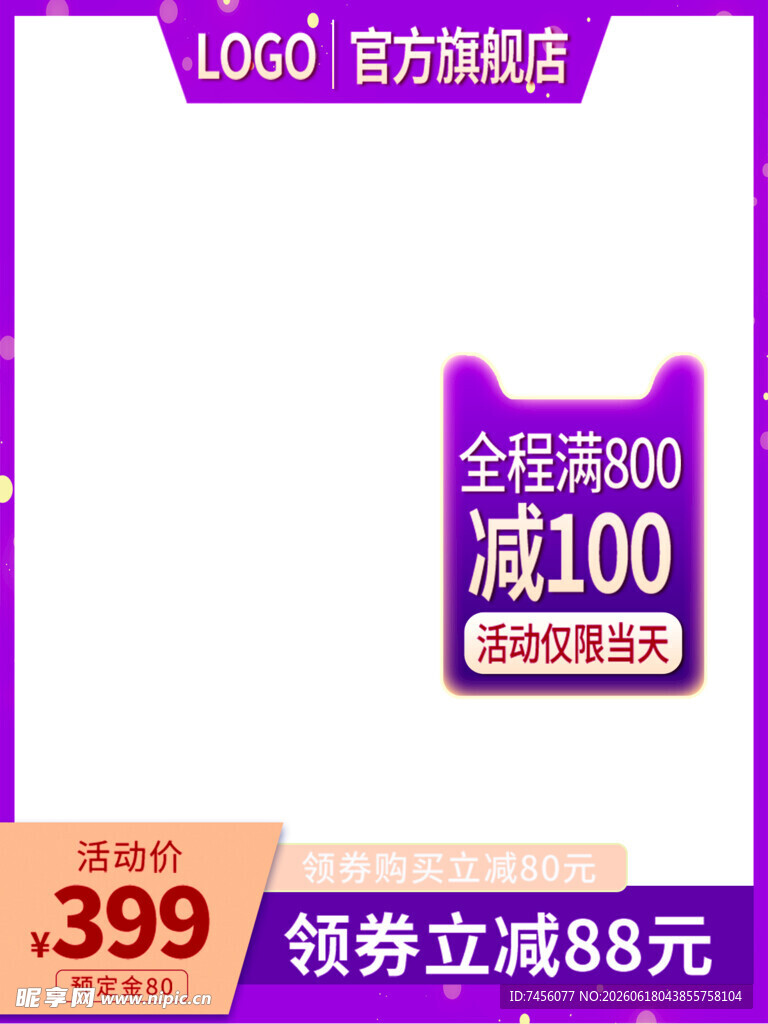 限时促销满减领券优惠多多