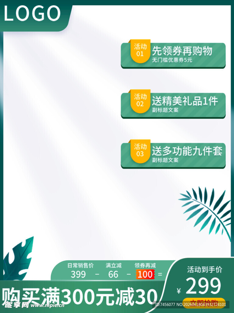 购物优惠促销活动展示页