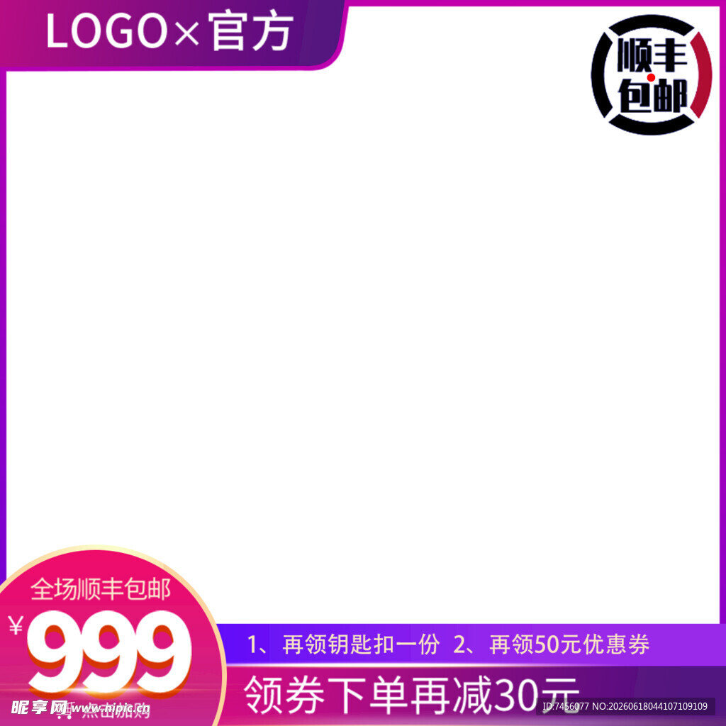 999元促销空白广告图