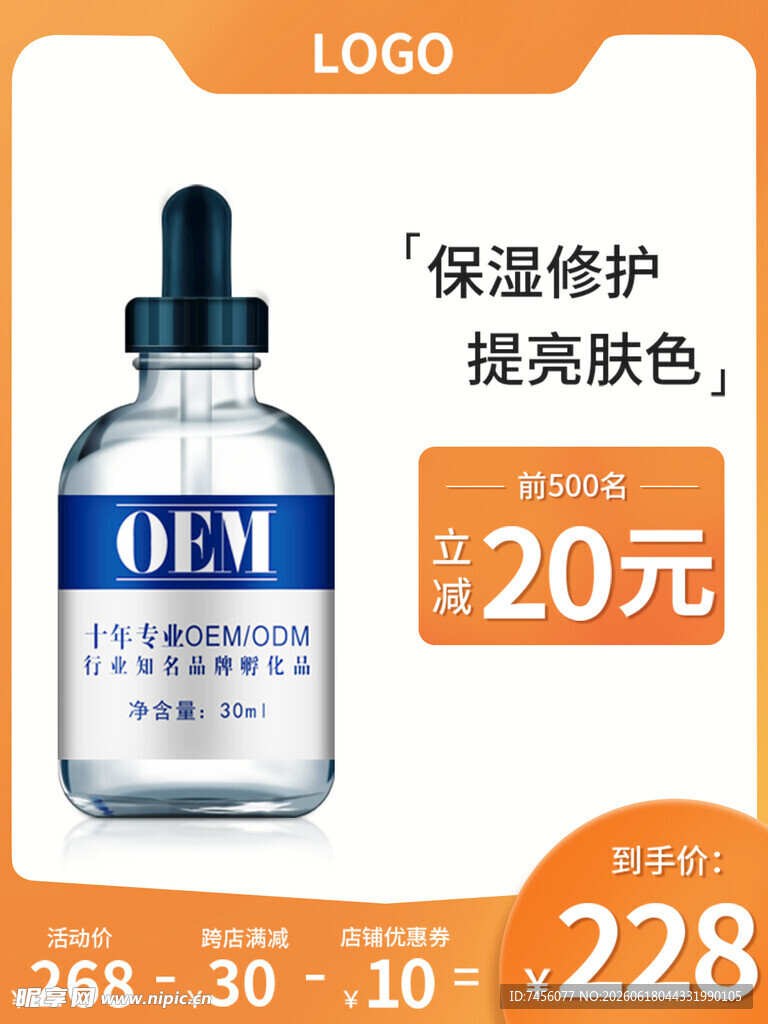 保湿修护提亮精华液特惠