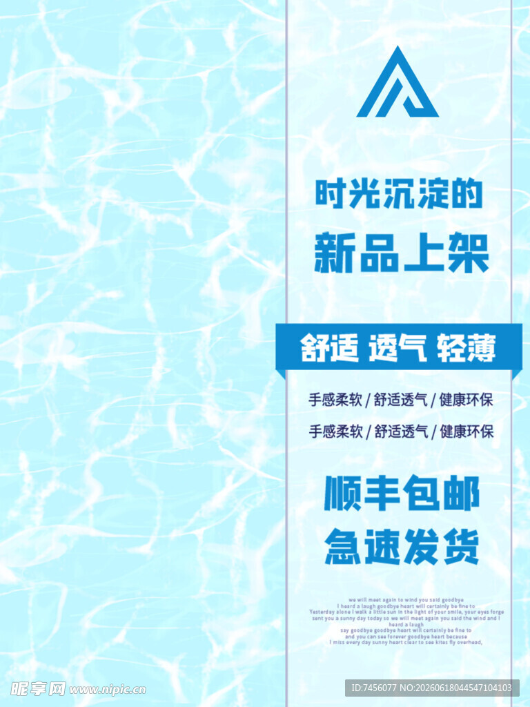 时光深邃新品上架海报
