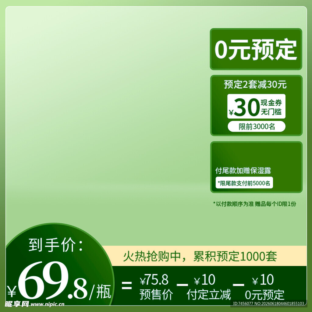 0元预定优惠到手价