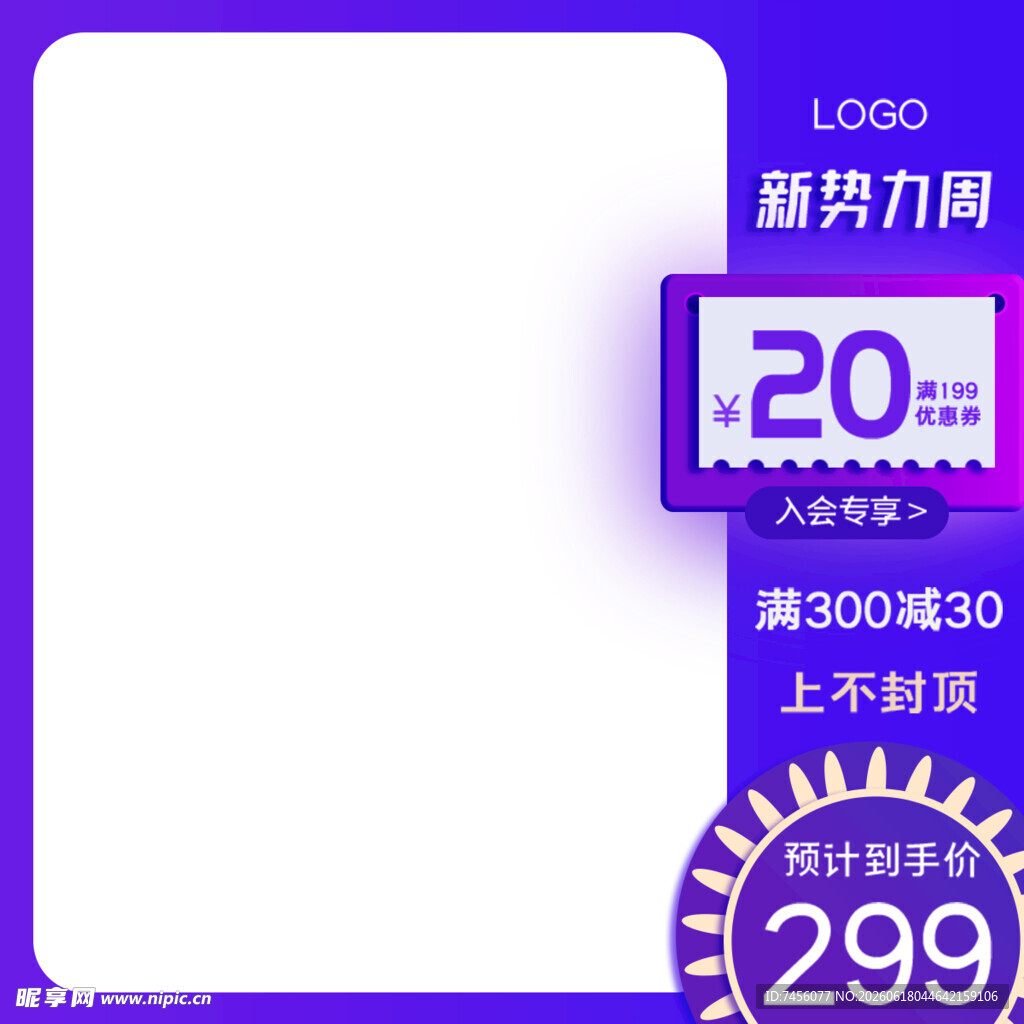 紫色促销框内优惠信息展示
