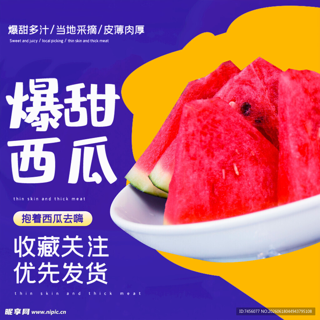 爆甜多汁新鲜西瓜