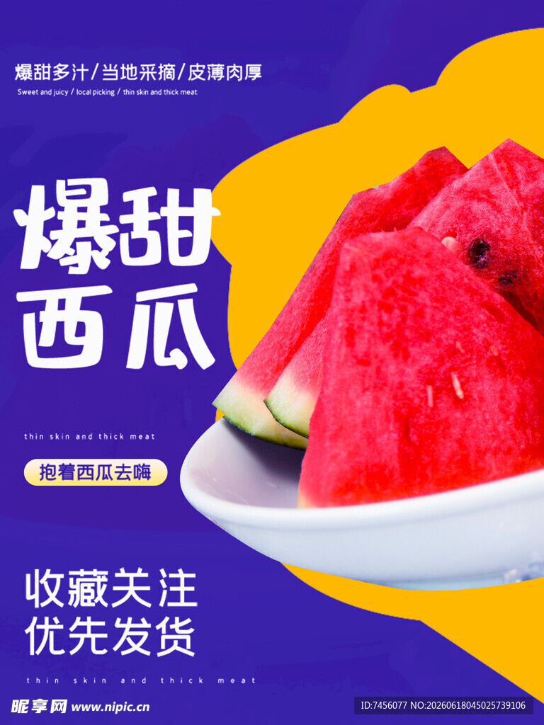 爆甜西瓜收藏关注享优惠