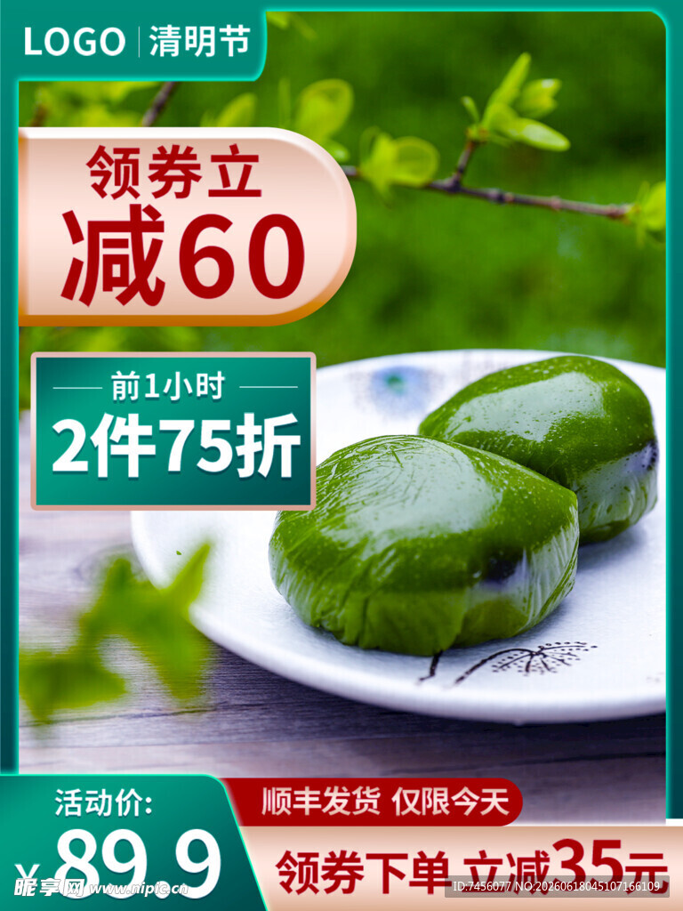 新鲜青团促销美味享优惠