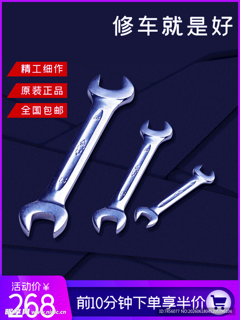 优质汽修扳手工具展示