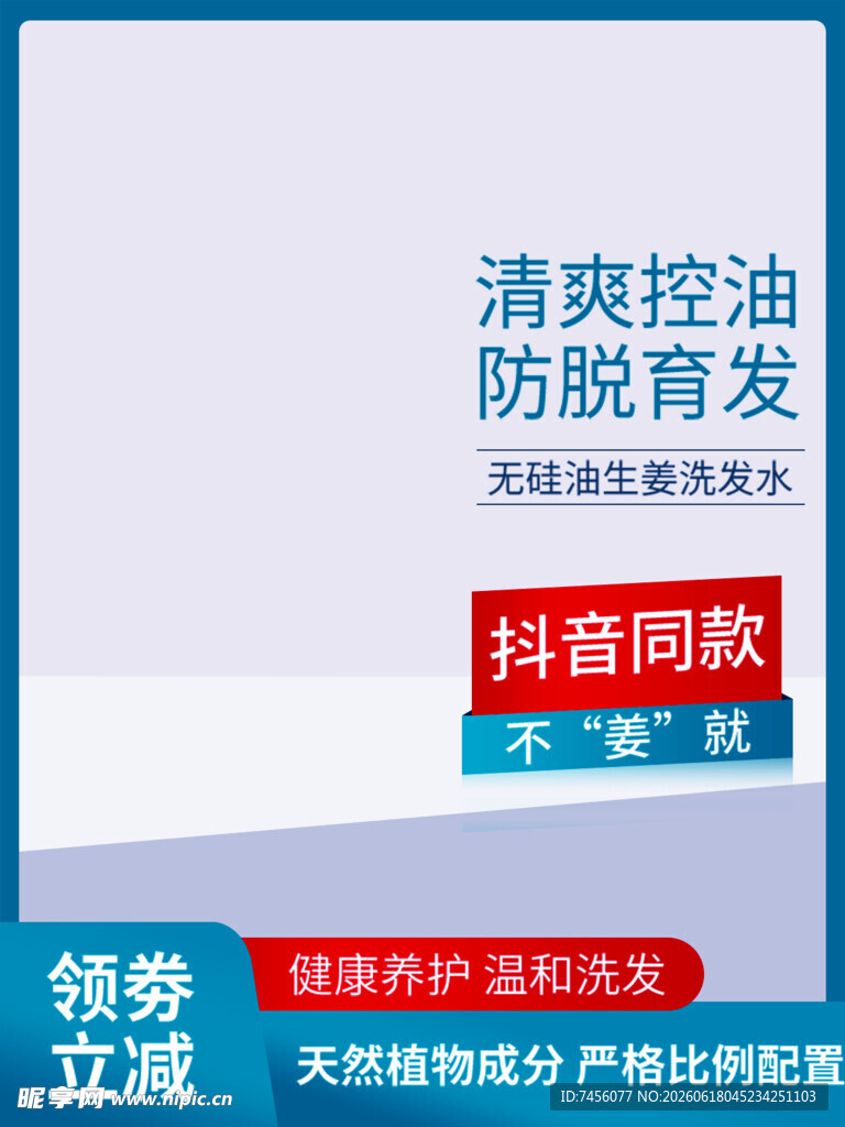 清爽控油防脱育发产品推荐