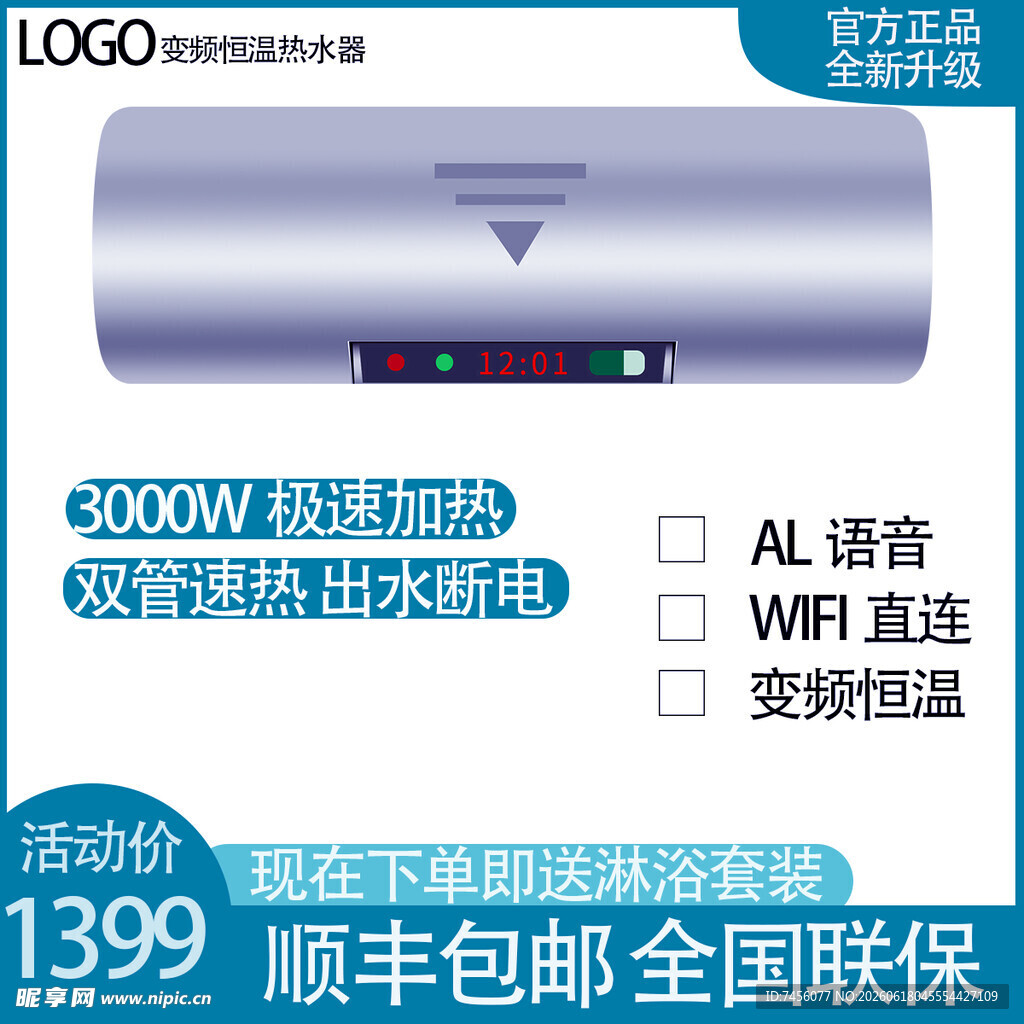 智能变频空调 限时优惠价