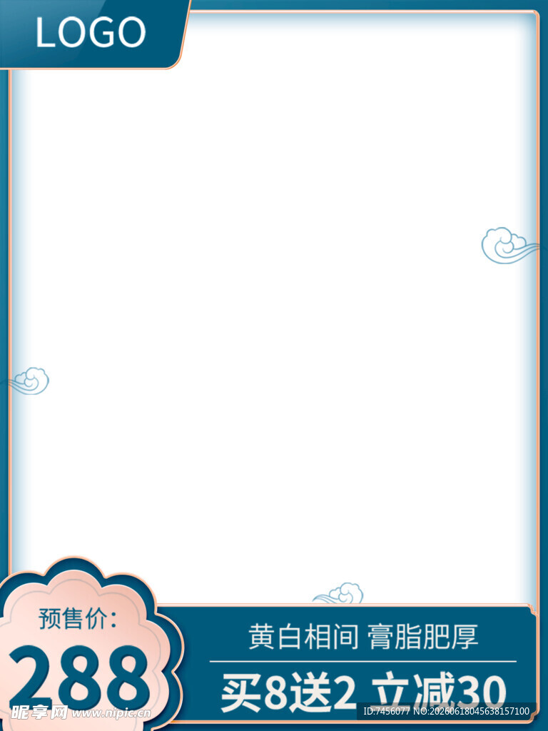 促销广告模板