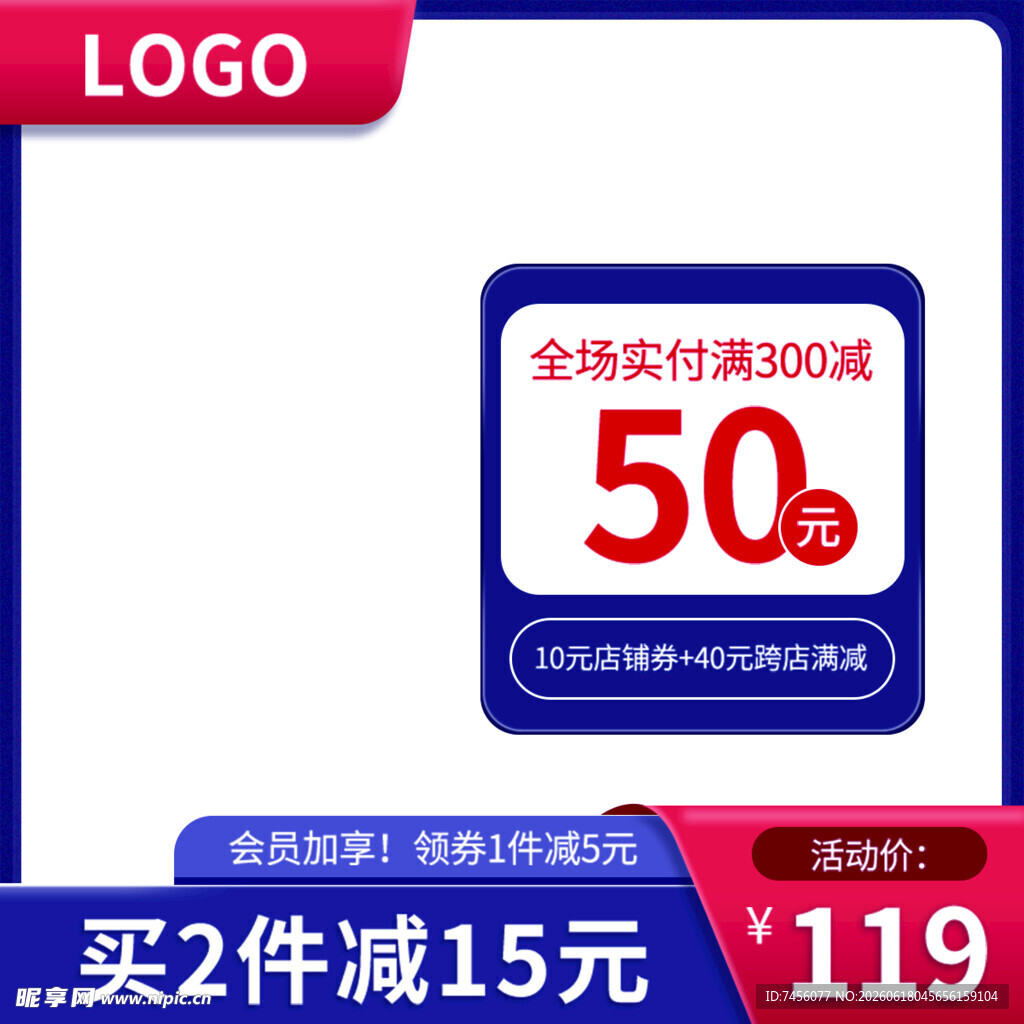 促销标签满减优惠限时抢购