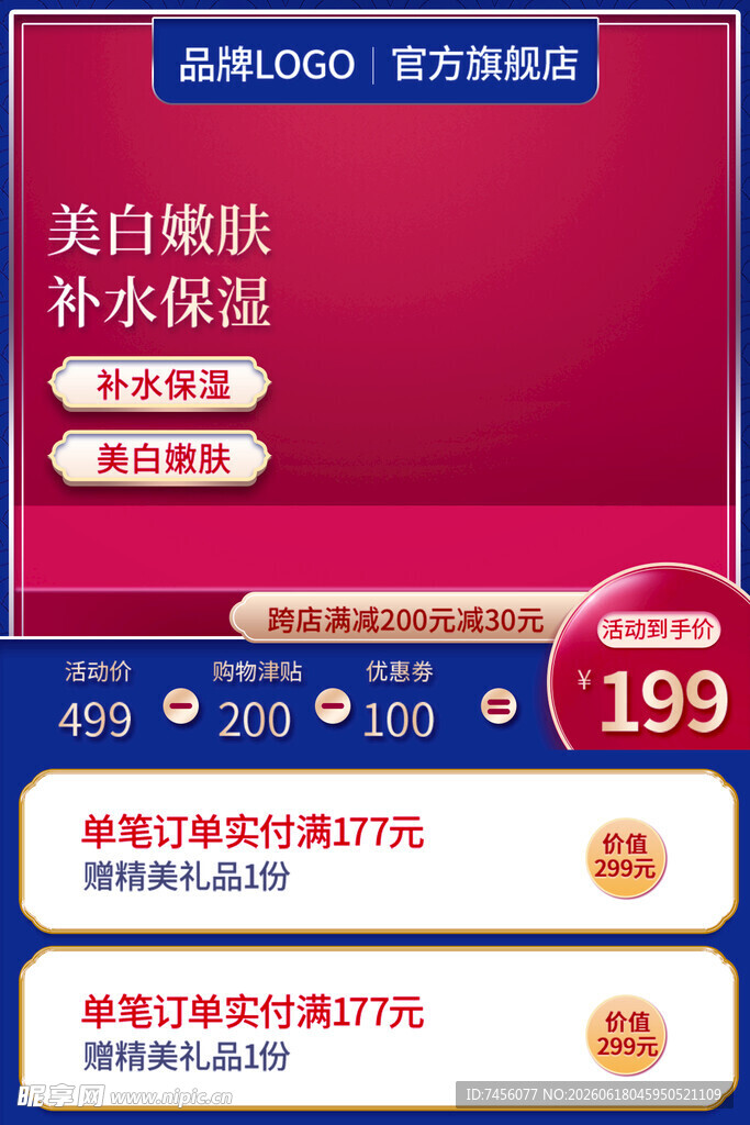 美白嫩肤补水面膜特惠