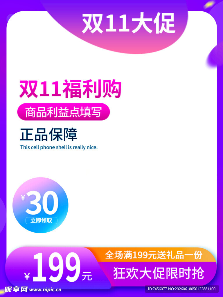 双11大促福利购正品优惠