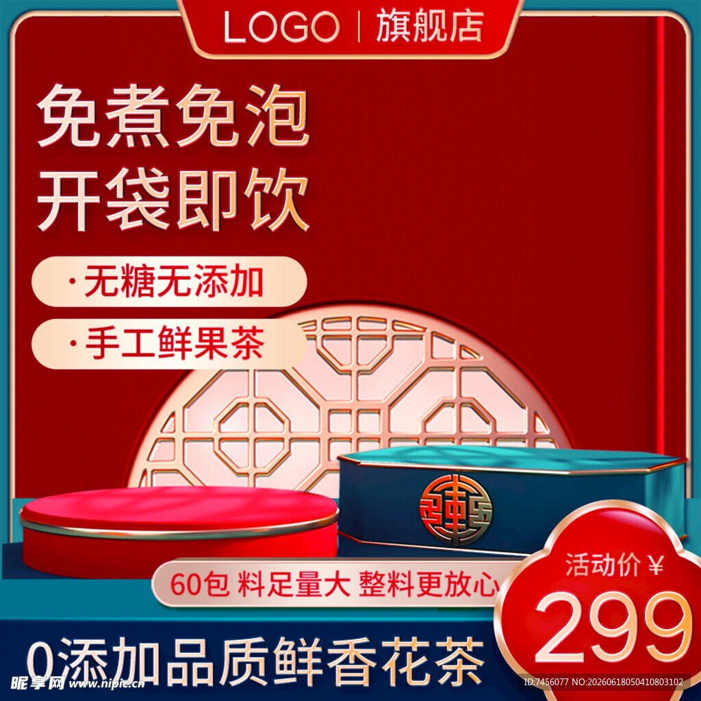 免费袋泡养生茶促销活动