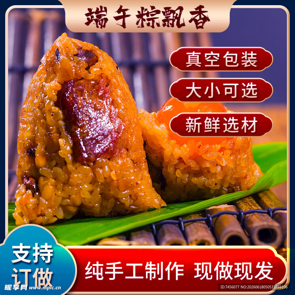 端午纯手工现做粽子售卖