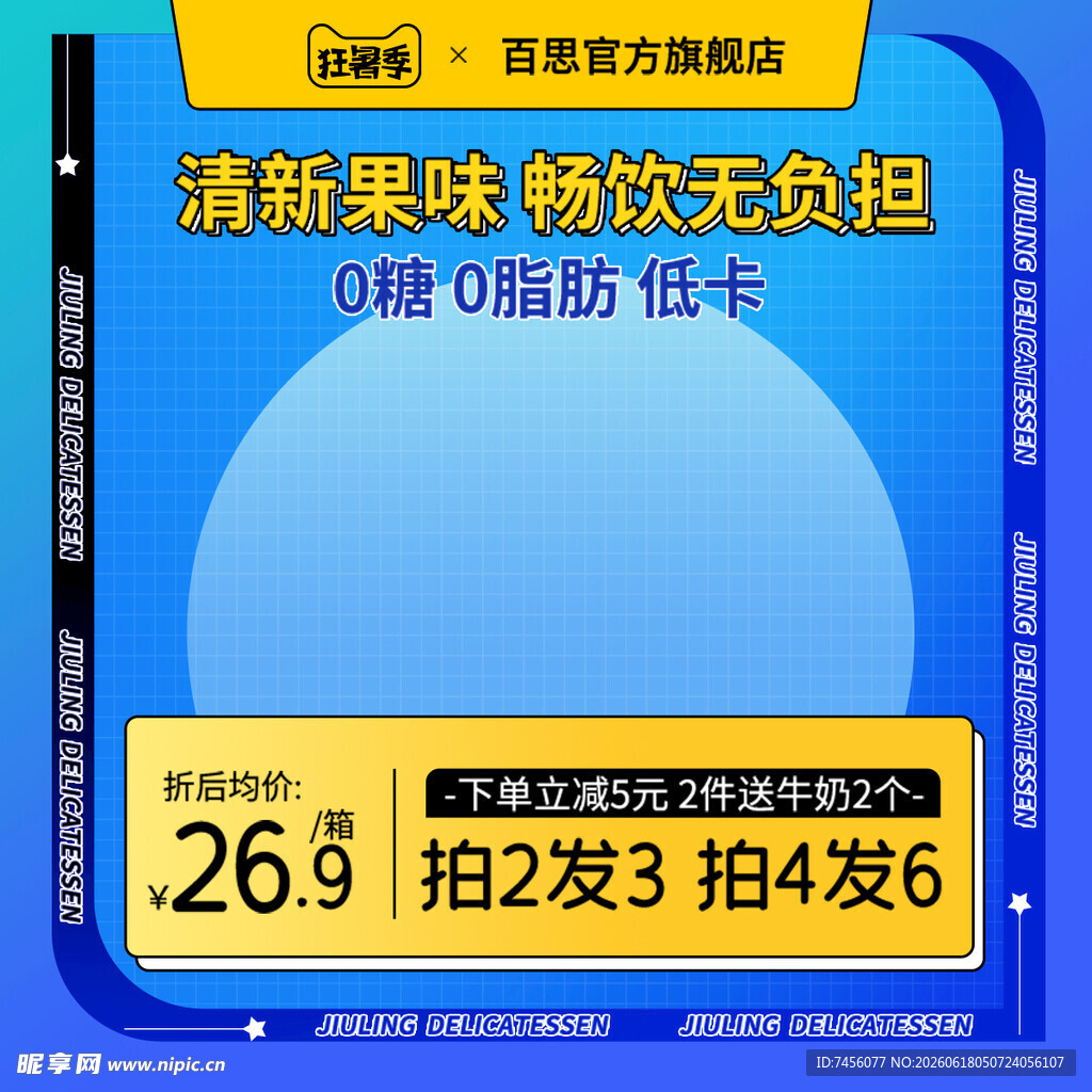 清爽果味软糖优惠促销