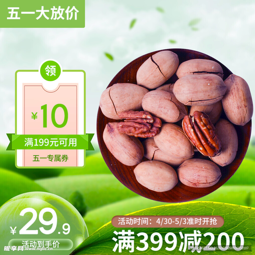 碧根果大促满减超划算