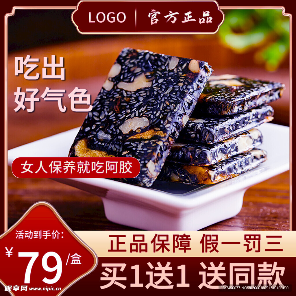 营养美味黑芝麻糕促销中
