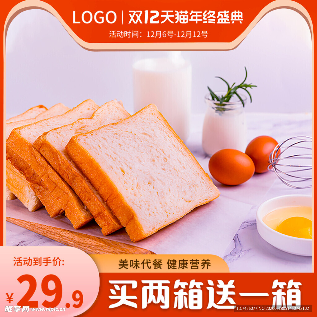 美味切片面包营养早餐之选