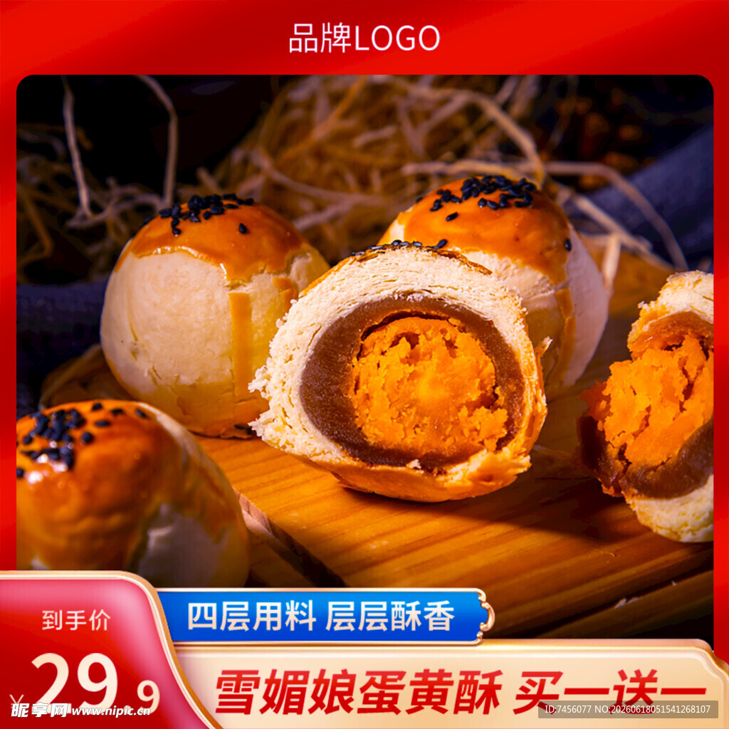 蛋黄酥美味展示