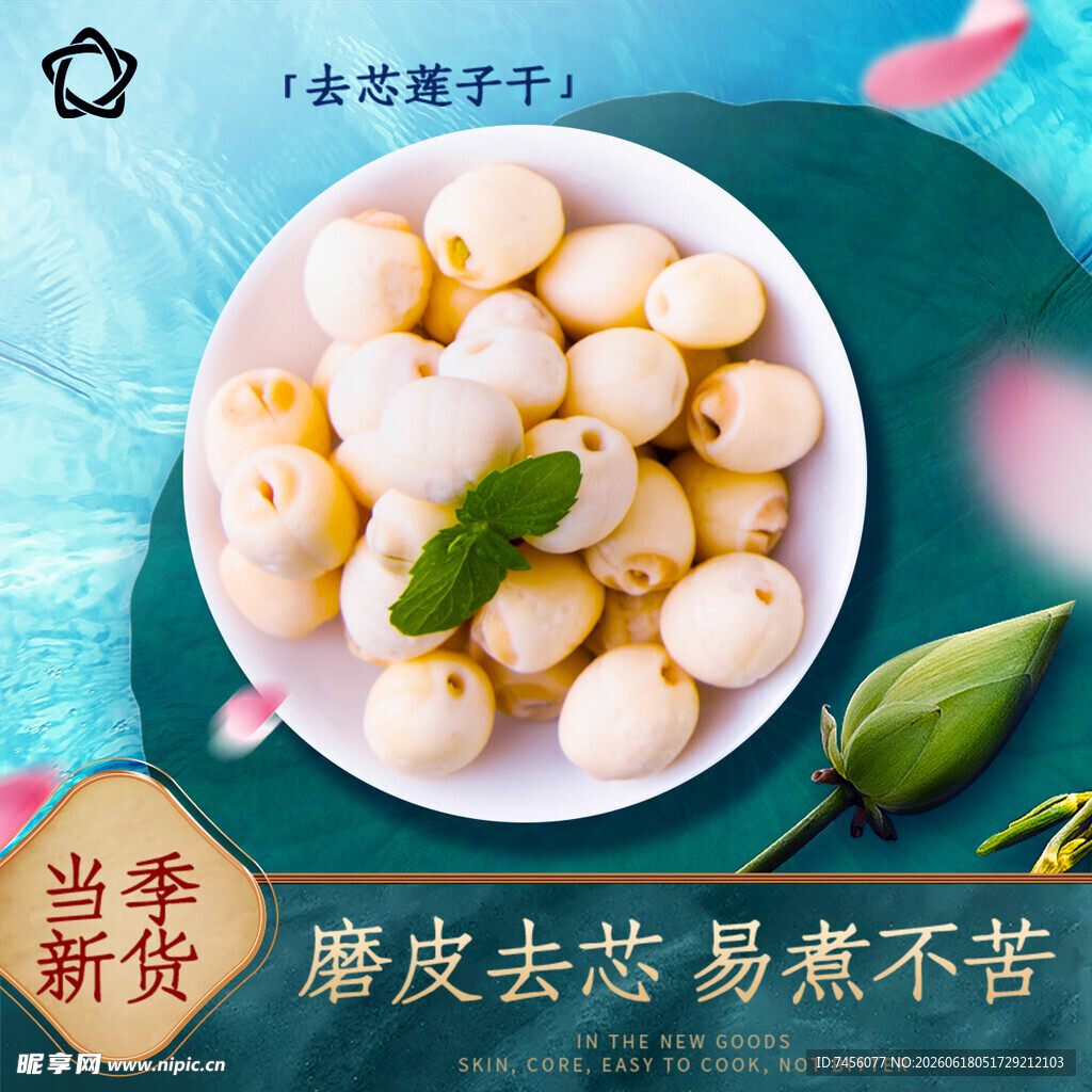 新鲜去皮莲子清香又美味
